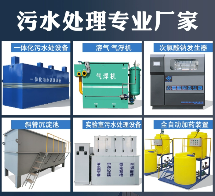 安次一体化污水处理设备