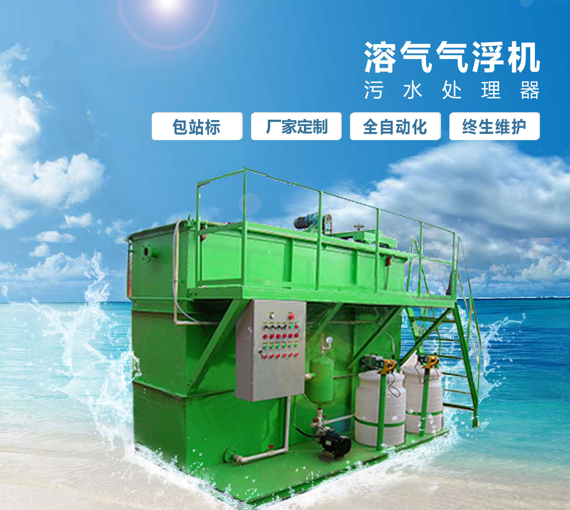 安次溶气气浮机