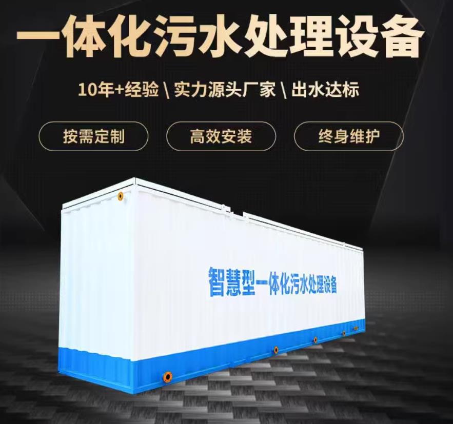 安次一体化污水处理设备_生活污水处理_甘肃嘉源通环保